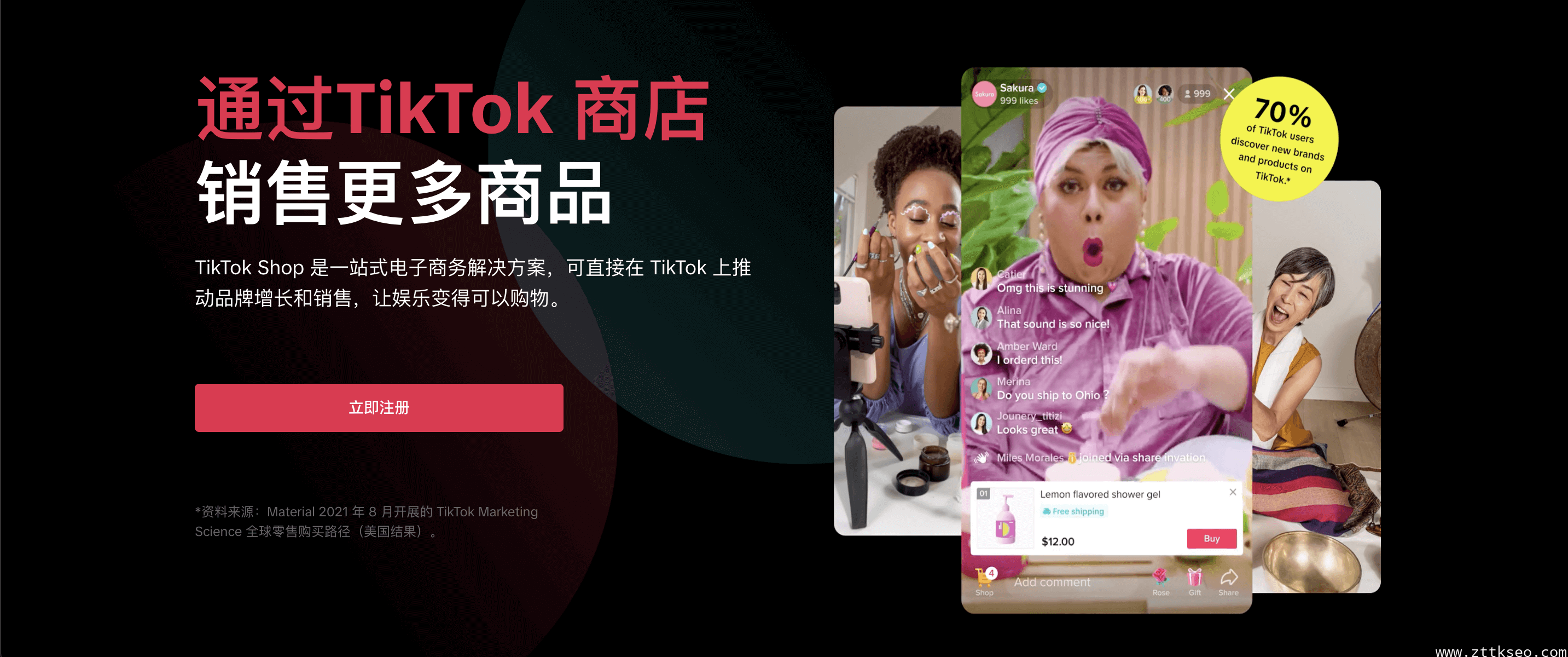美区TikTok Shop如何注册